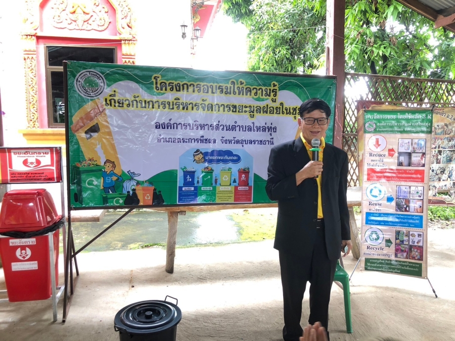โครงการอบรมให้ความรู้เกี่ยวกับการบริหารจัดการขยะมูลฝอยในชุมชน ประจำปีงบประมาณ 2567