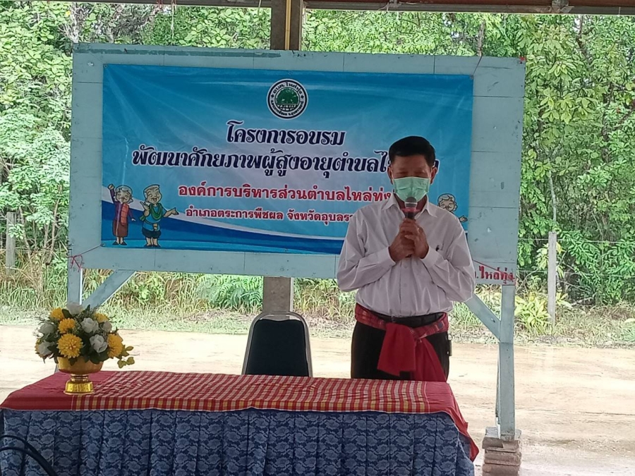 โครงการอบรมพัฒนาศักยภาพผู้สูงอายุตำบลไหล่ทุ่ง